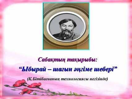 Тақырыбы мен идеясы
