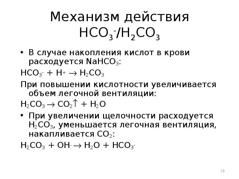 Hco3. Hco3 кислота. Hco3 формула. Hco3 что это