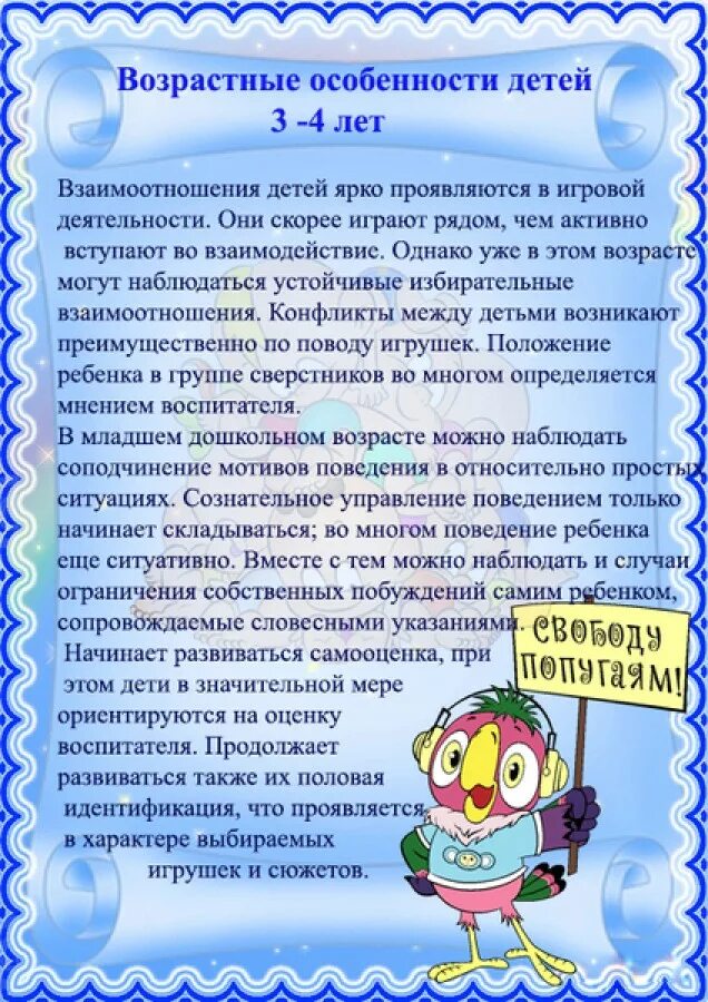 Консультации для родителей детей 3 лет. Возрастные особенности детей 3-4 лет. Возрастные особенности детей в детском саду 3-4 года. Характеристика возрастных особенностей детей 3-4 лет. Возрастные особенности детей 3-4 лет консультация для родителей.