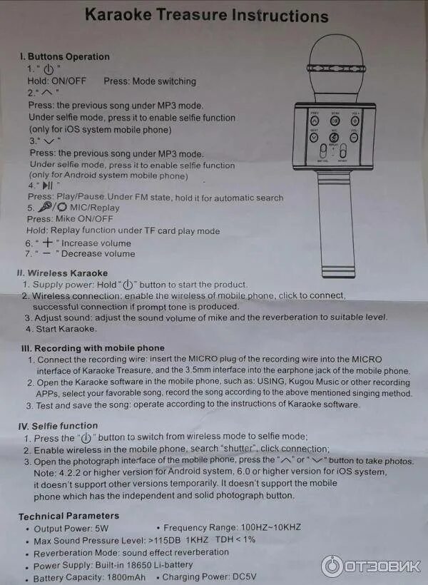 Инструкция по микрофону WS-858. Микрофон WS-858 инструкция. Микрофон колонка WS 858 инструкция. Караоке-микрофон Wster WS-858 инструкция. Karaoke инструкция