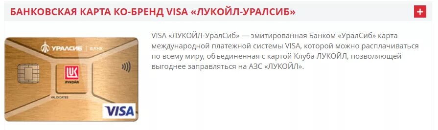 Топливная карта лукойл азс. Карта лукойл открытие. Заправки лукойл на карте. Карта лукойл открытие. Золотая карта лукойл.