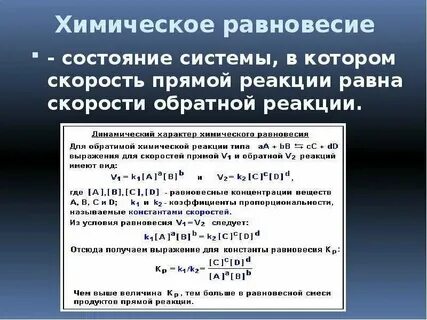 Равновесное состояние среды примеры