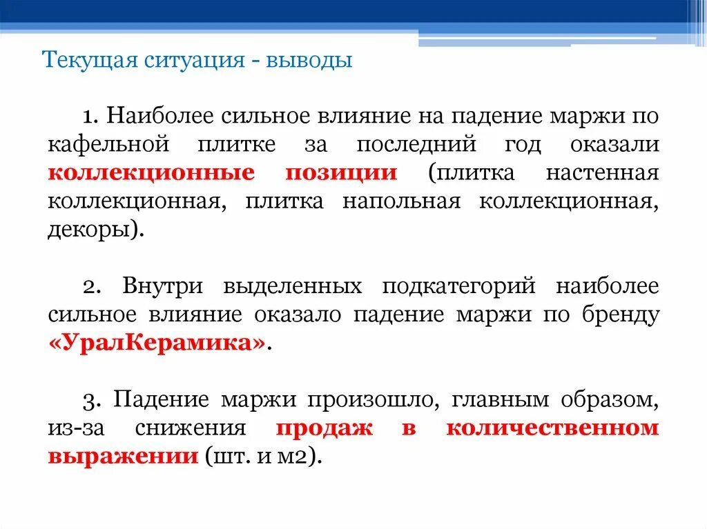 Что наиболее сильно влияет. Текущая ситуация. Сообщение на тему Текущая ситуация в мире. Фронт маржа. Маржа это простыми словами.