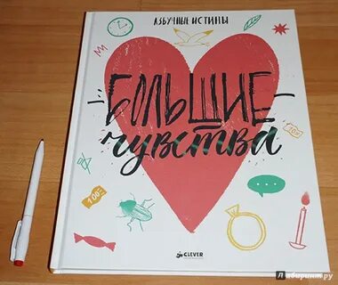 Большие чувства 5