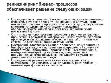 Виды реинжиниринга бизнес процессов