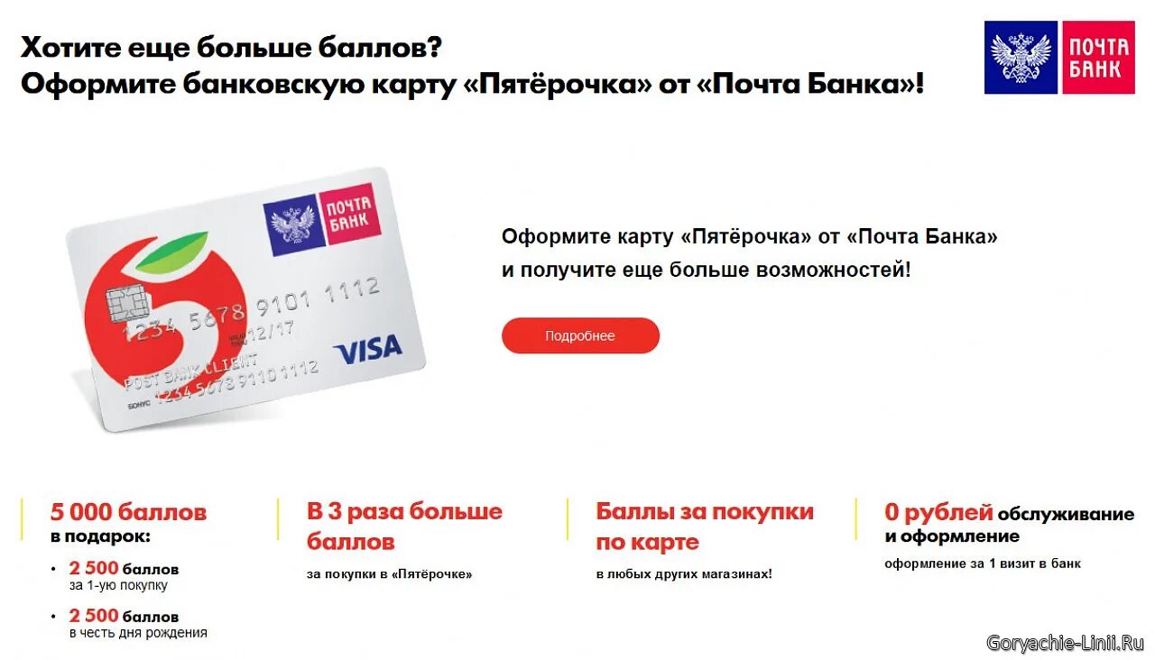 Можно ли оформить карту почта банк. Банковская карта почта банк пятёрочка. карта почта банка пятерочка. кредитная карта пятерочка. карта пятёрочка почта.