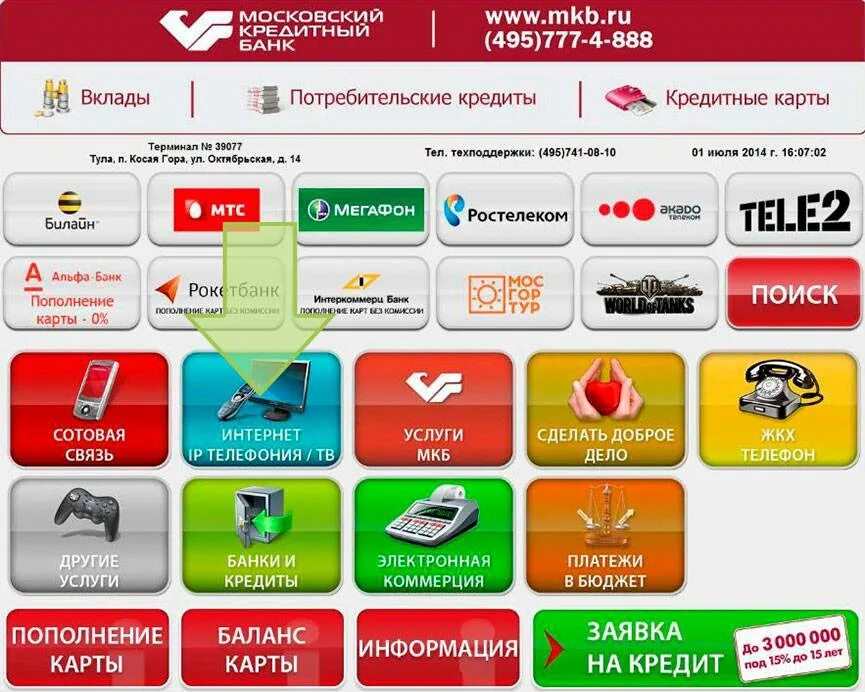 Московский кредитный банк. Терминал мкб. Кредитования через терминал. Терминал банка.