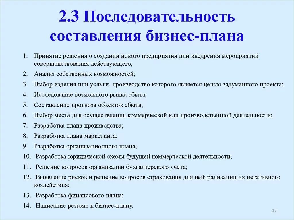 Бизнес план организации пример. Как составить бизнес проект. Как правильно составить бизнес план для малого бизнеса. Как выглядит бизнес план. Бизнес план образец заполнения.