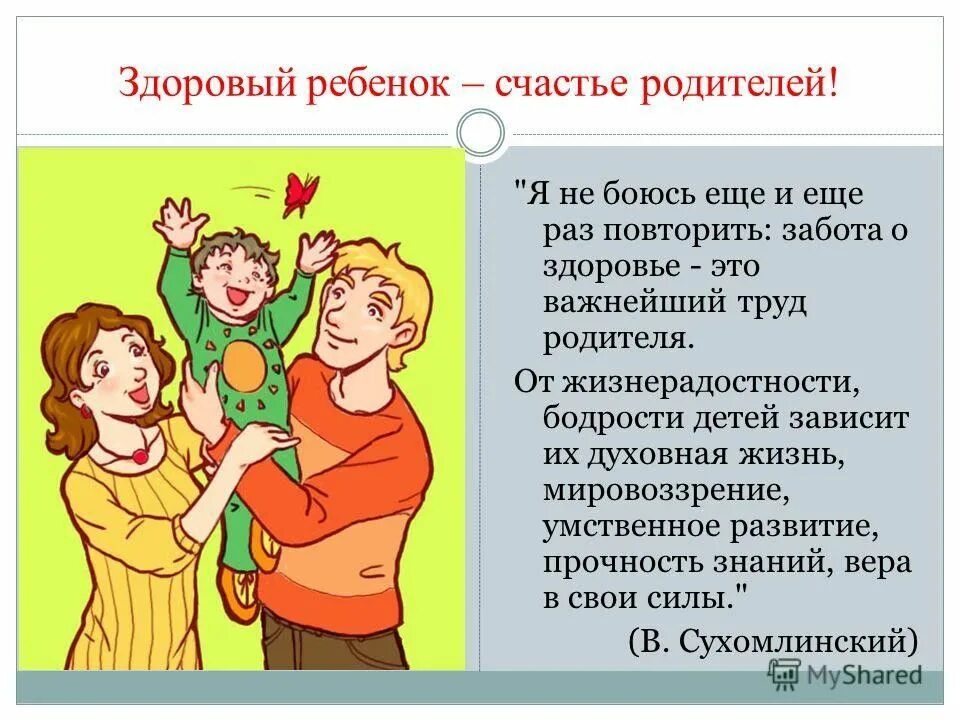 Забота о здоровье детей. Здоровье детей забота родителей. Здоровье родителей здоровье ребенка. Здоровье ребенка зависит от родителей. Заботишься о ребенке соседа