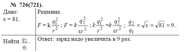 Во сколько раз нужно изменить расстояние между двумя заряженными. Во сколько раз надо изменить значение каждого из двух одинаковых. Найдите величину каждого из двух одинаковых зарядов. Диэлектрическая проницаемость воды равна 81 как. Во сколько раз изменилась полная