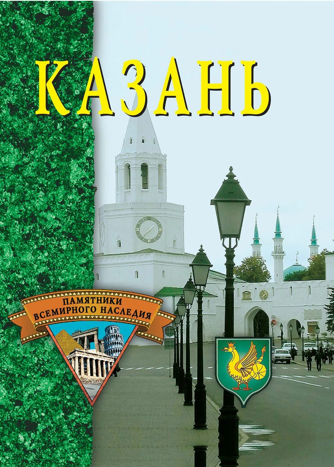 Книжка казань