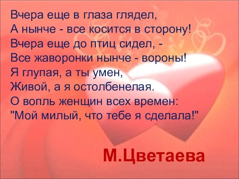 Стихи вчера еще в глаза. Вчера ещё в глаза 6лядел. Вчера еще в глаза глядел а нынче всё косится в сторону. Стихотворение вчера еще в глаза глядел. Вчера в глаза глядел Цветаева.