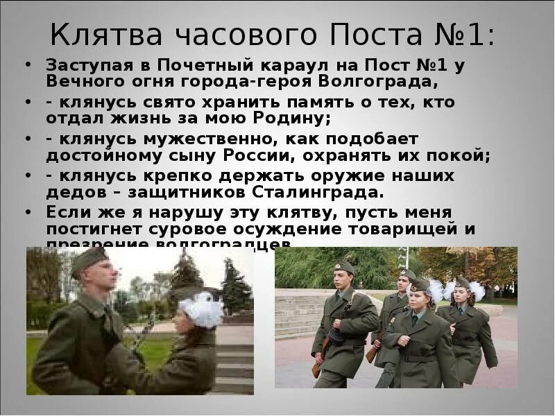 Пост 1 пост 2. Пост номер 1. вахта памяти на посту 1. клятва пост 1. клятва часового поста.