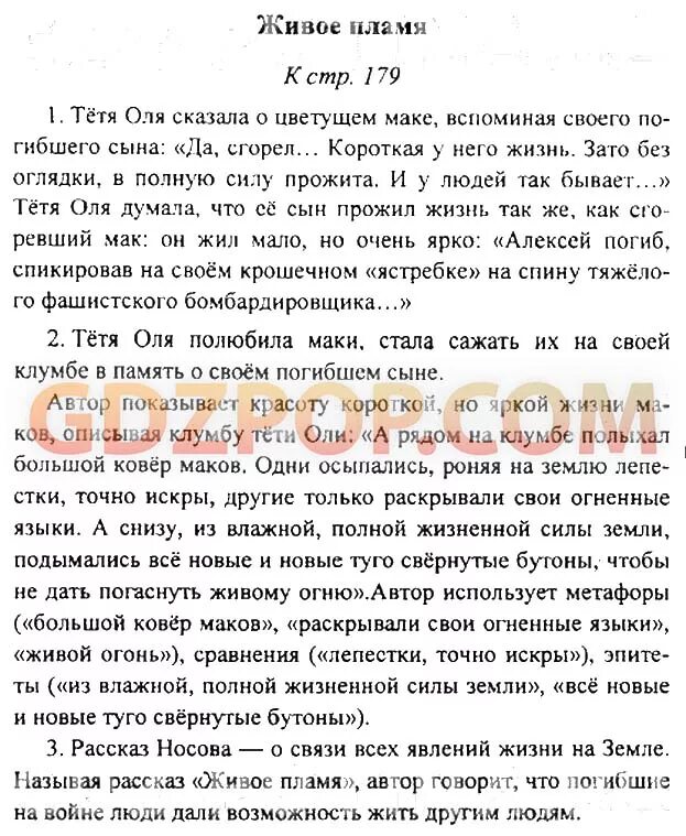 Пересказ живое пламя 5 класс литература краткий. Живое пламя сочинение. Вопросы к рассказу живое пламя. Сочинение по рассказу живое пламя 7 класс. Вопросы по рассказу живое пламя с ответами.