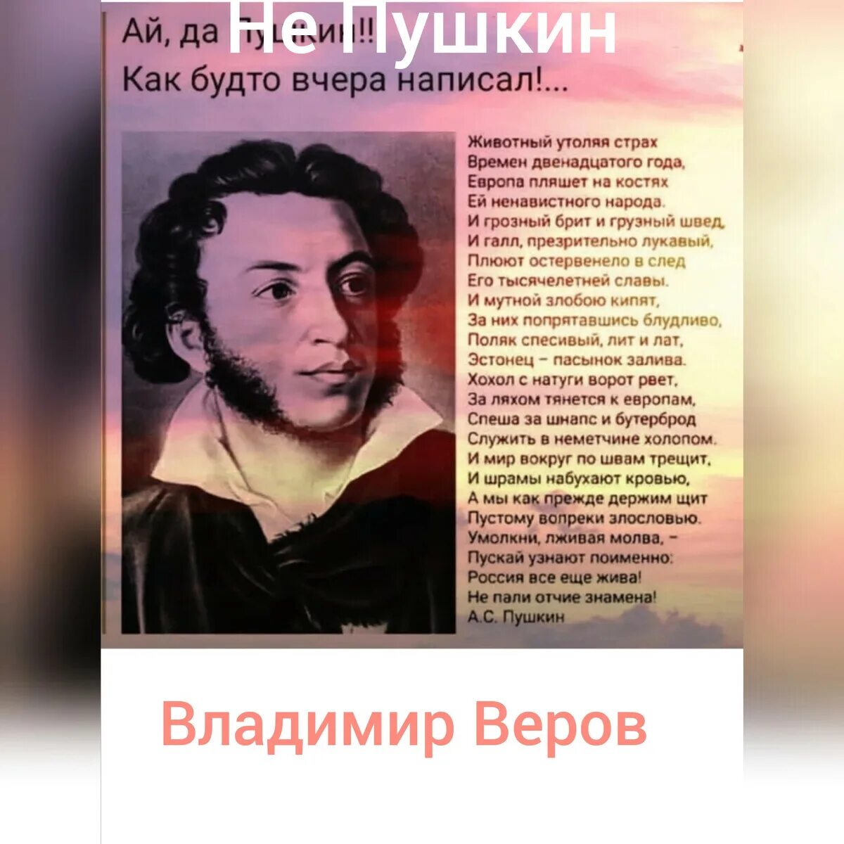 Текст все еще жив. Пушкин о Европе. Пушкин про Европу стих. Пушкин животный утоляя страх времен двенадцатого года. Стих Пушкина про Европу и Россию.