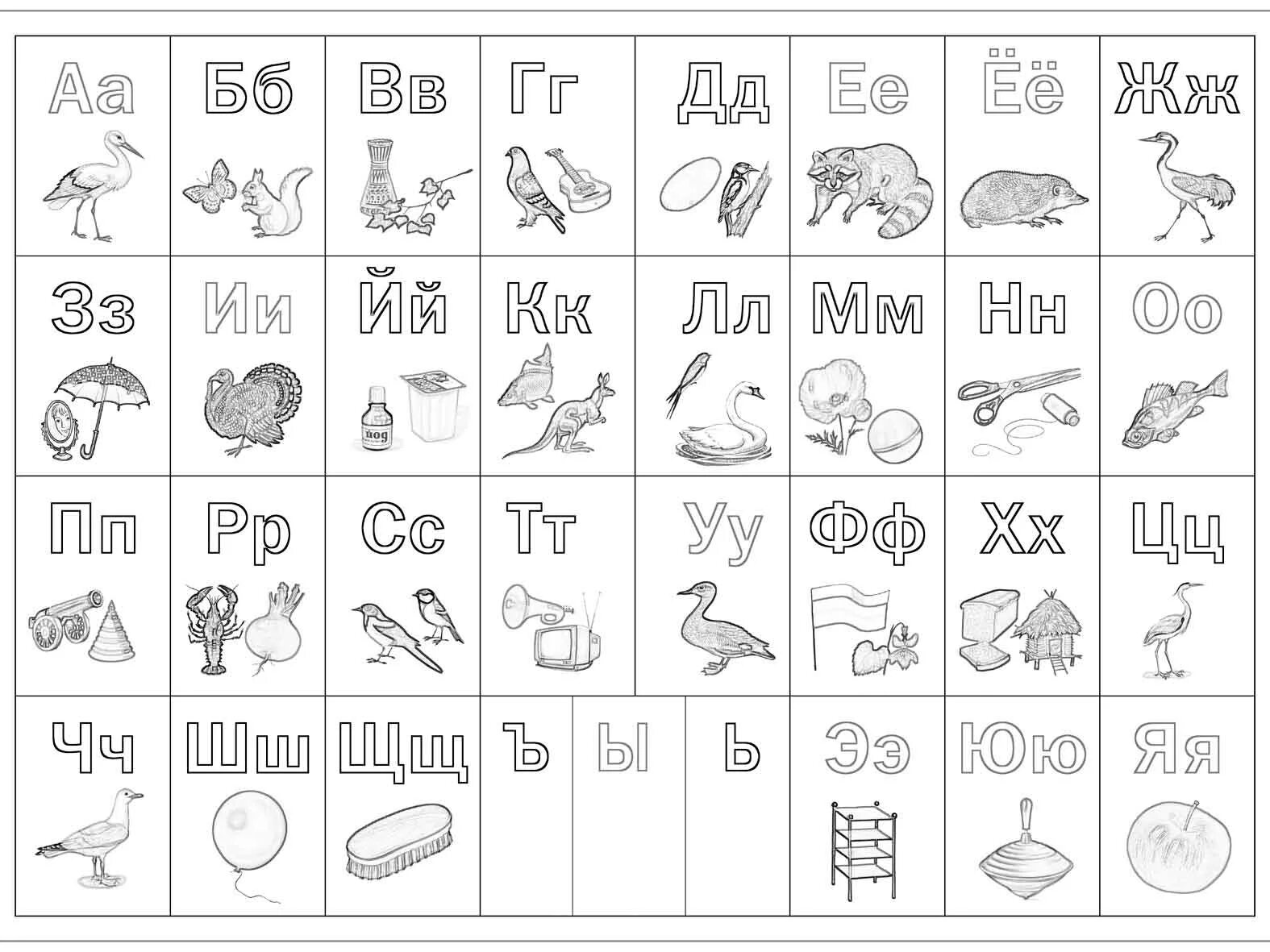 Русские буквы раскраска. Раскраска алфавит. Азбука в картинках раскраска. Алфавит русский раскраска. Буквы для раскрашивания для детей.