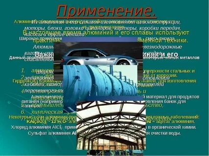 Алюминий цвет и сфера применения