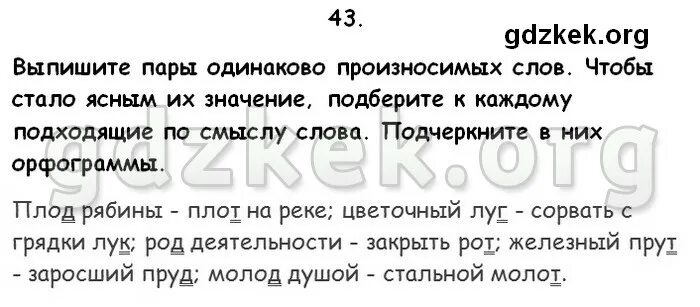 омофоны примеры слов. выпишите пары одинаково произносимых слов чтобы стало. выпишите пары одинаково произносимых слов. выпиши пары одинаково произносимых слов сидеть. выпиши пары одинаково произносимых слов.
