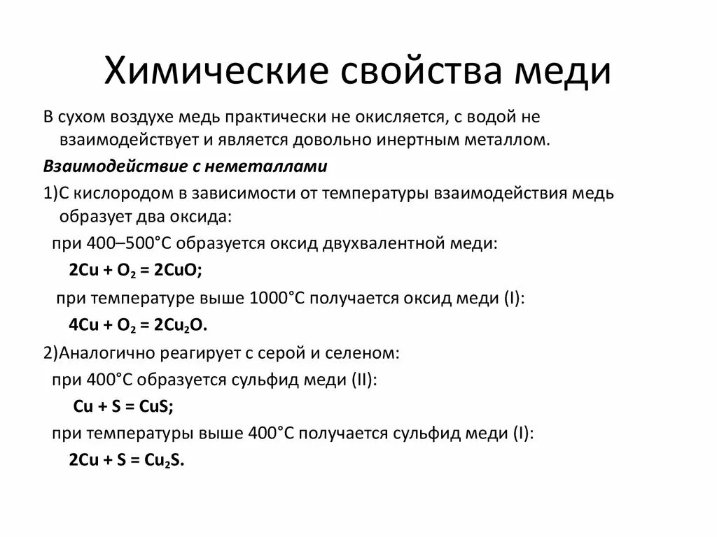 Свойства соединений цинка. Химическая характеристика меди. Химические свойства меди кратко таблица. Медь физические свойства и химические свойства. Характеристика физических свойств металла меди.