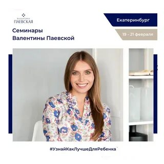 Валентину паевскую