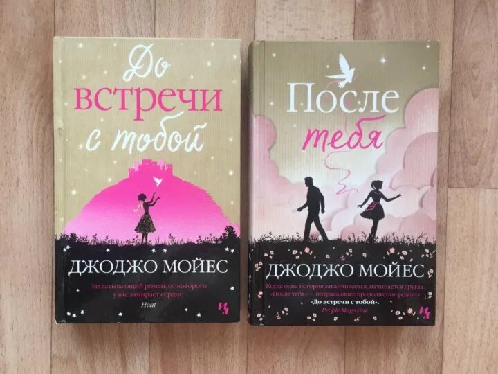 Сесилия ахерн я люблю тебя. Я для тебя книга. Я для тебя книга. Две встречи в париже джоджо мойес. Я для тебя книга.