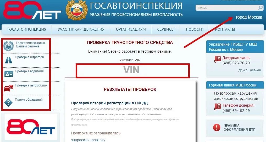 Проверить через гибдд. Проверка автомобиля. Проверка авто по ГИБДД. Проверить машину на ДТП по вин. Госавтоинспекция проверка автомобиля.