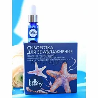 Сыворотка для лица увлажняющая с гиалуроновой кислотой
