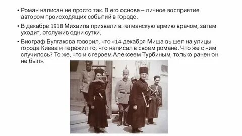 Белой гвардии сыны текст