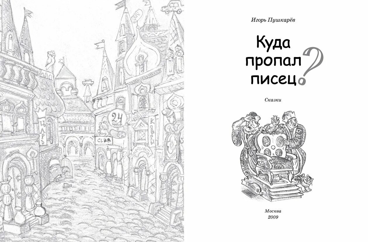 Книга черно белая обложка. Эскиз обложки книги. Обложка книги рисунок. Книги рисунки для оформления. Книжные зарисовки.