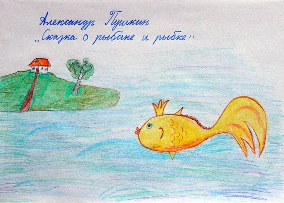 Класс рисунок нарисовать сказки. Иллюстрация к любой книге. Иллюстрация к любимому произведению. Рисунок к любому произведению. Иллюстрация к любимому литературному произведению.