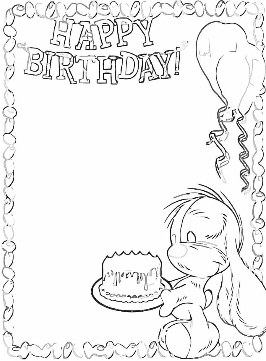Плакат. Необычные поздравления с днем рождения. Открытка раскраска для детей. Открытка раскраска с днем рождения. С днем рождения.