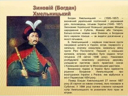 Хмельницкий роль в истории