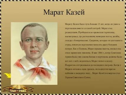 Как зовут марата
