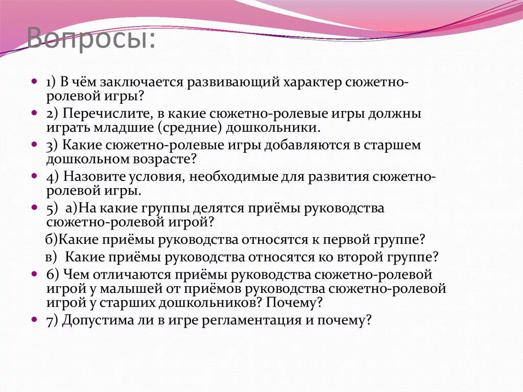 Ролевые игры курсовая работа. В чем заключается развивающий характер сюжетно ролевой игры. структура сюжетно ролевой игры старших дошкольников. функции ролевой игры. инструкция для сюжетно-ролевой игры.
