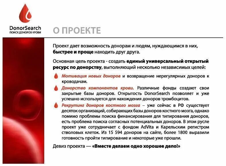 Донорство крови. Потенциальные доноры крови. Донорство крови информация. Проект по донорству крови. Дотация крови