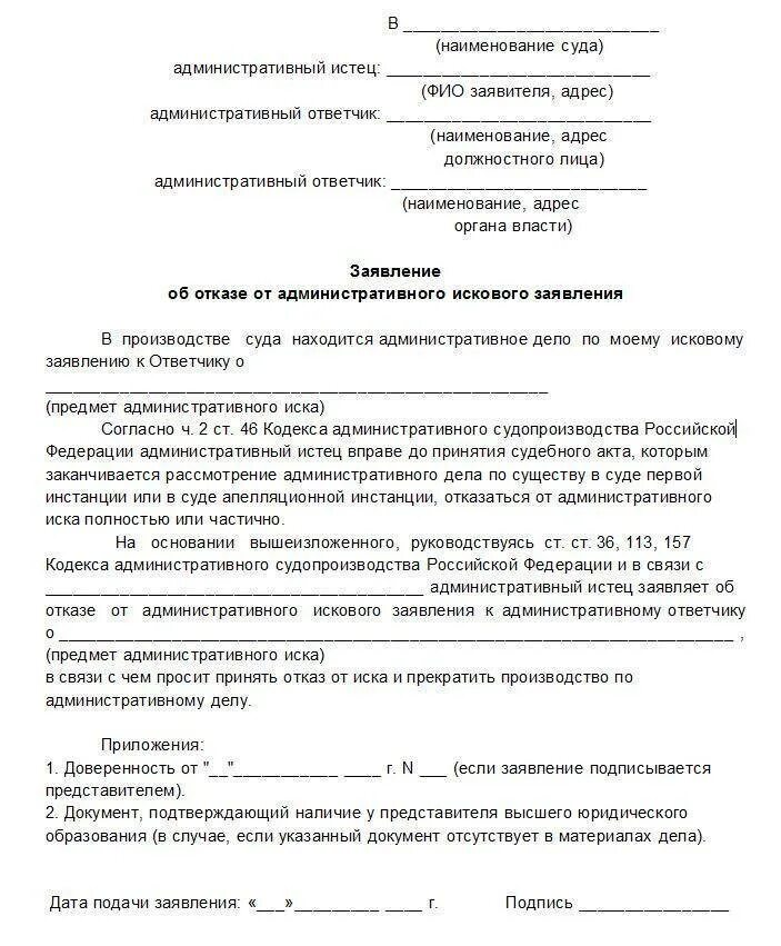 Подача иска в рф. Административный иск образец административное исковое заявление. Заявление об отказе от административных исковых требований. Образец отказа от искового заявления в суд. Образец отказа от административного искового заявления КАС пример.