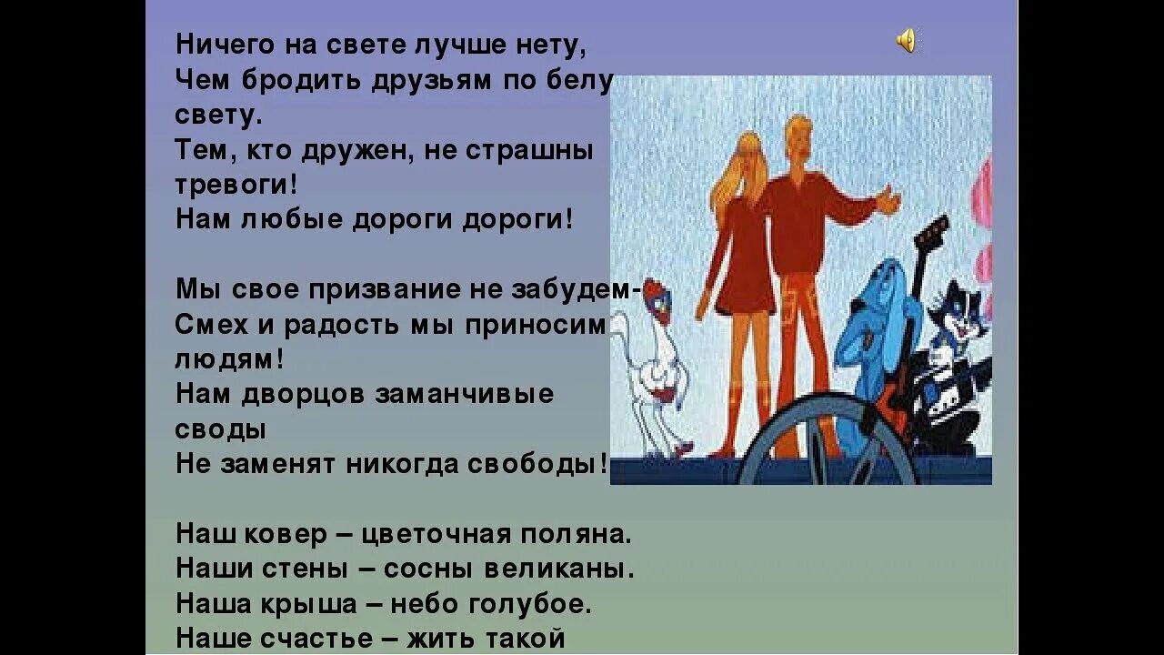 Жил на свете ничего. Ничего на свете лучше нету текст. Ничего на свете лучше. Песня ничего на свете лучше нету. Ничего на свете лучше неет.