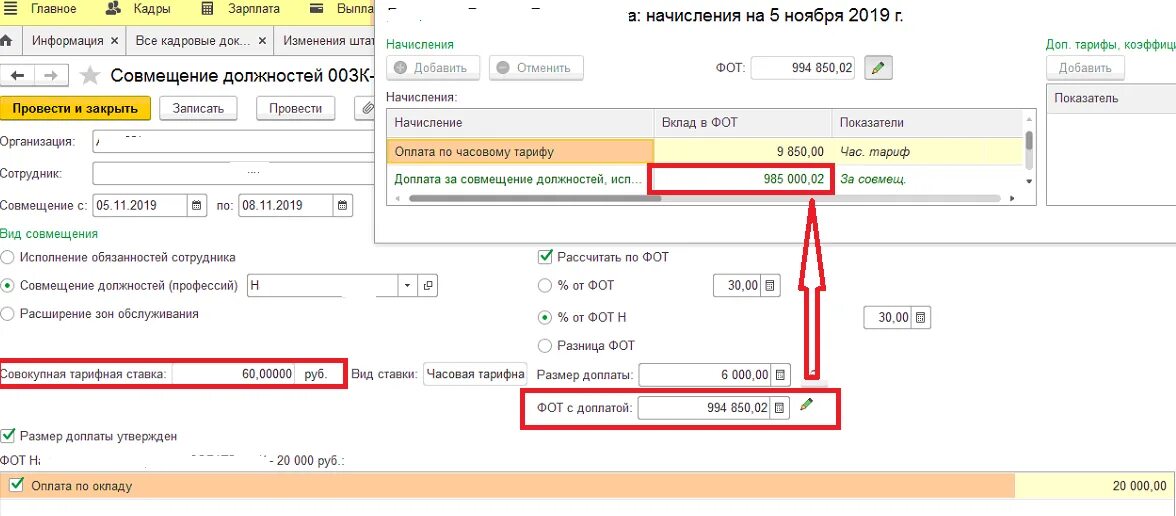 Совмещение должностей. Доплата за совмещение. Заработная плата за совмещение должностей. Выплата за совмещение должностей. 0 1 ставка работника