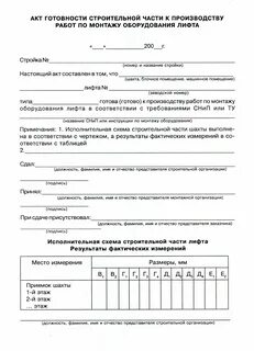 Акт готовности системы образец