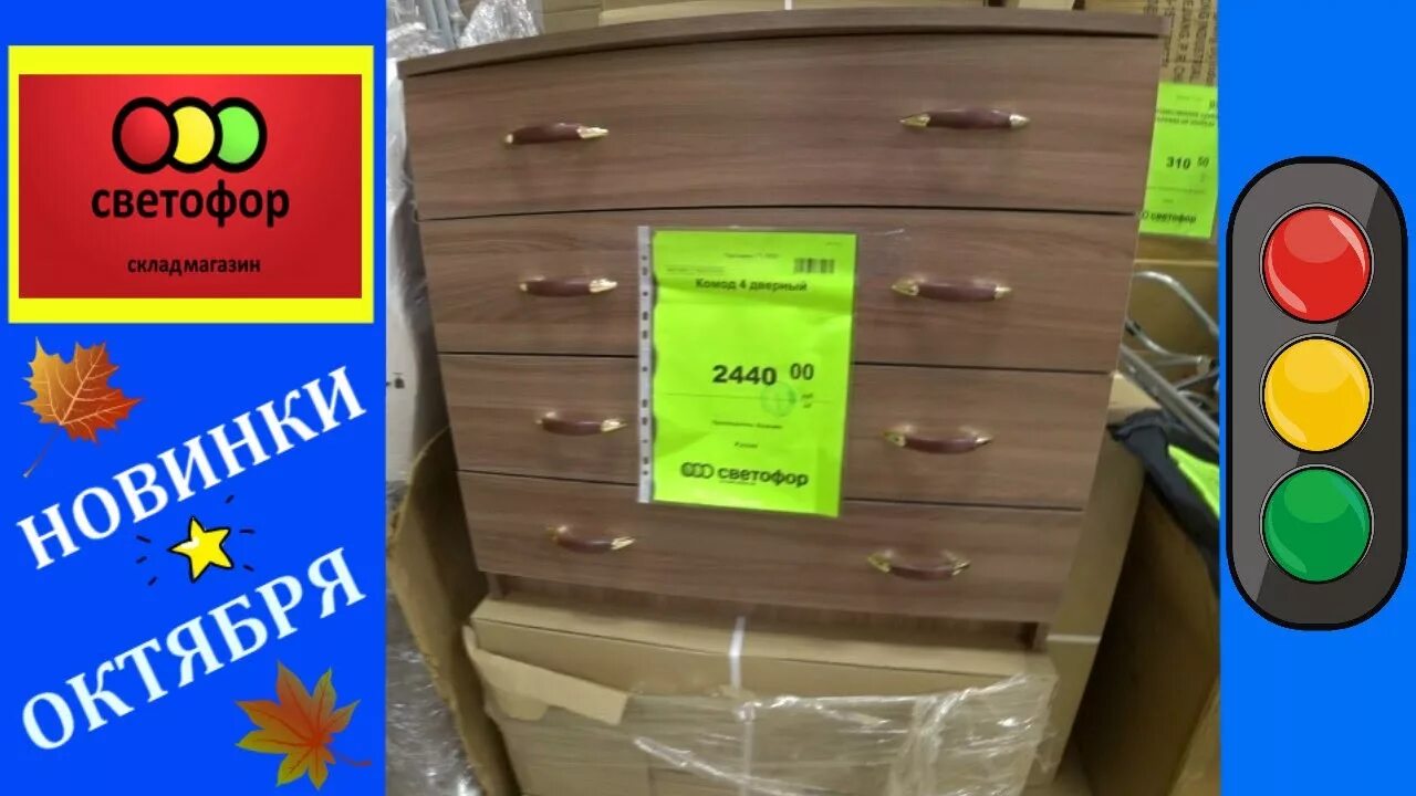 Мебель в светофоре фото. Товары в светофоре мебель. Мебель в светофоре. Светофор киров. Светофор мебели липецк.