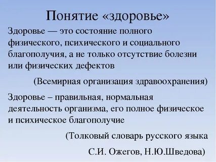 Дайте определение понятий здоровье и болезнь