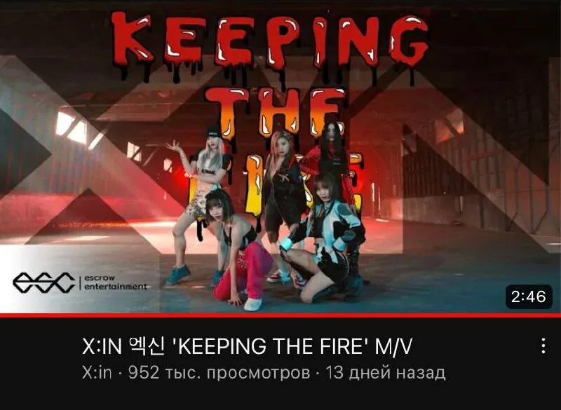 X in keeping the. Keeping the fire x:in обложка. X:in kpop участницы. Кпоп группа файер. Учим группу x:in.