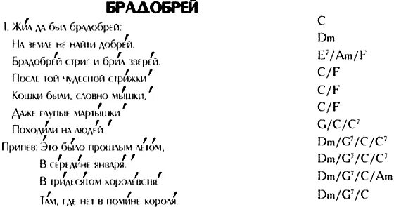 Текст песни лев и брадобрей. Жил да был брадобрей Ноты. Лев и брадобрей Ноты для фортепиано. Текст песни брадобрей.