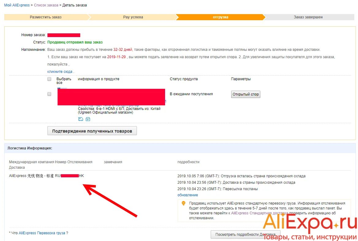 Как получить заказ с алиэкспресс