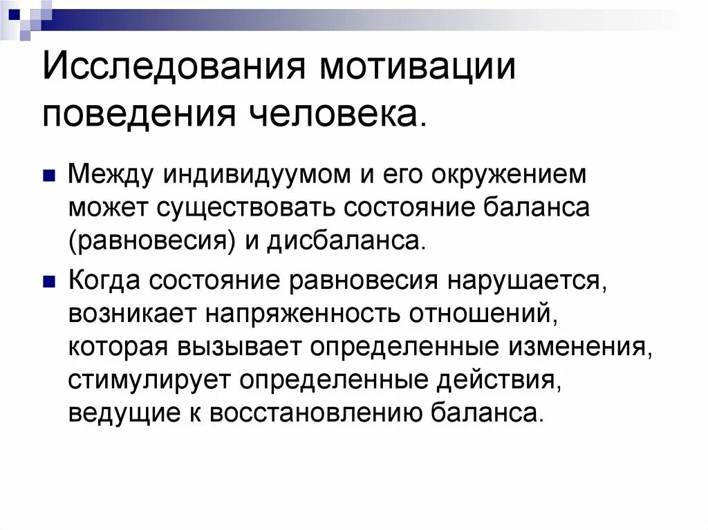 Виды мотиваций личности. Мотивы поведения. Мотивация поведения. Мотивация деятельности и поведения человека. Мотивы поведения личности.