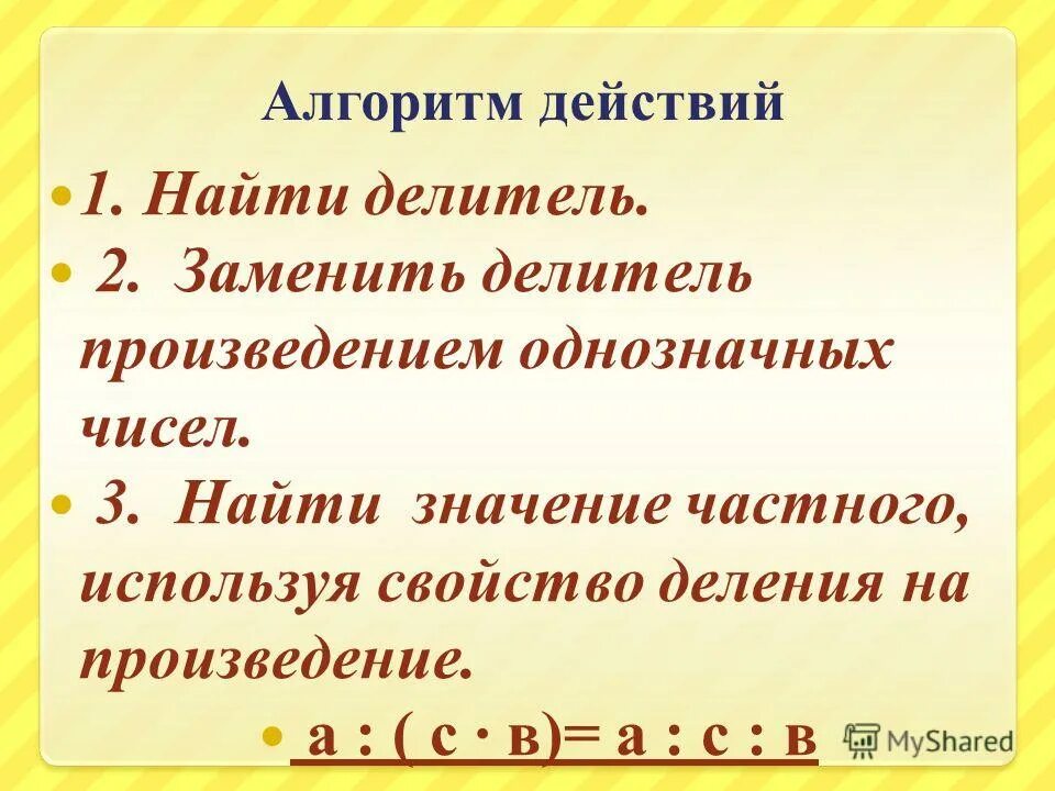 Числа в виде двух однозначных множителей. Заменить делитель произведением. Представить числа в виде произведения двух однозначных чисел. Умножение двухзначныхьчисел. Таблица сумма.