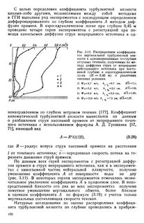 Непрерывная струя