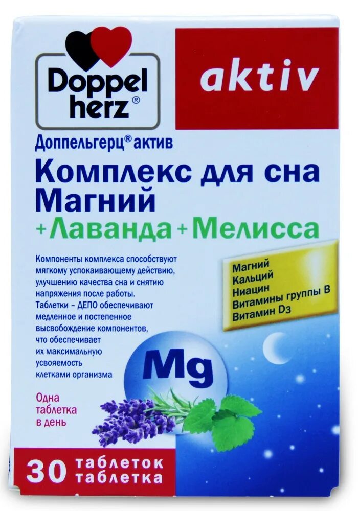 Доппельгерц актив антистресс. Доппельгерц Актив в-комплекс таб 30 шт. Магний б6 допель Герц.