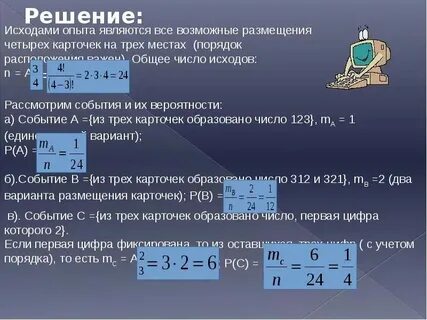 Теория вероятности задачи на комбинаторику
