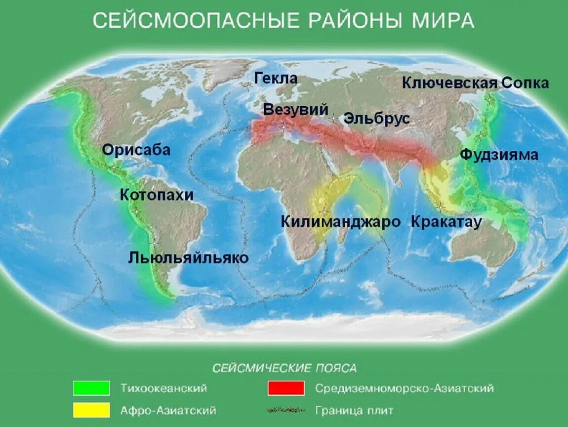 Где на карте находится вулкан орисаба. Сейсмические пояса земли Тихоокеанский. Вулканы Гекла Кракатау Орисаба Килиманджаро Котопахи. Тихоокеанский и альпийско Гималайский сейсмический пояс.